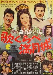 Song Festival movie poster