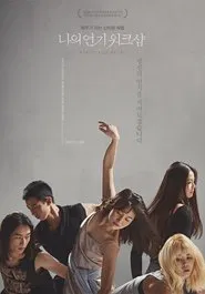Hyeon's Quartet movie poster