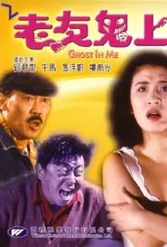 Ghost in Me movie poster
