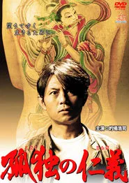 Poster do filme The Code of Solitude