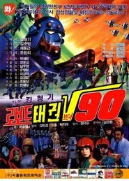 Robot Taekwon V 90 movie poster