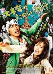 A Honeymoon in Hell: Mr. & Mrs. Oki's Fabulous Trip movie poster