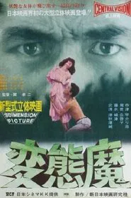 Abnormal Criminal movie poster