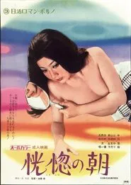 Morning of Ecstasy movie poster