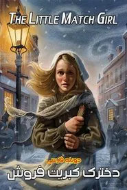 The Little Match Girl movie poster