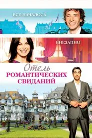 Hôtel Normandy movie poster