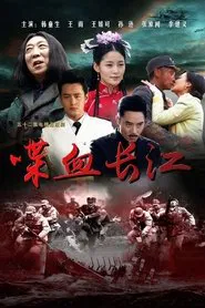 Blood of The Yangtze River tv show poster