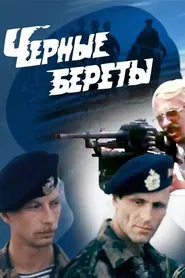 Black Berets movie poster