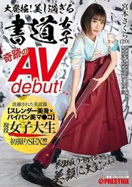 Great Excavation! Too Beautiful Calligraphy Girl Miracle Av Debut! Active Female College Student Sakura Miyamoto First Shot, First Live, Big Orgy, Mass Bukkake On Beautiful Face movie poster