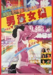 Prostitute movie poster