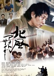 Kitakaze Outsider movie poster