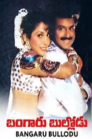 Bangaru Bullodu movie poster