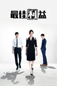 Poster da série Best Interest