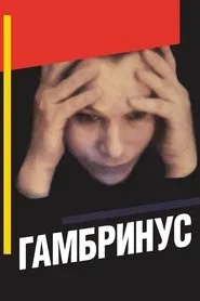 Gambrinus movie poster