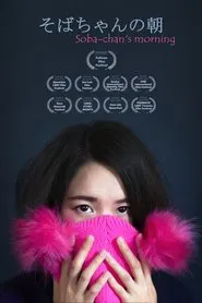 Soba-chan's morning movie poster