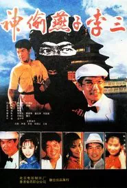 The Hero of Swallow movie poster