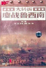 The Great Turning: Fighting Hard in Shan Dong movie poster