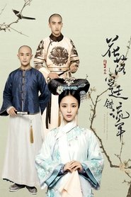 Love in the Imperial Palace tv show poster
