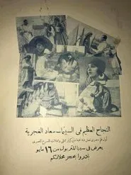 Soad The Gypsy movie poster
