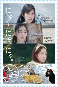 Shimaneko movie poster