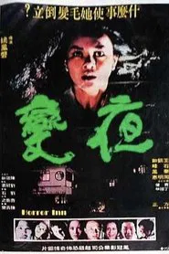 Horror Inn movie poster