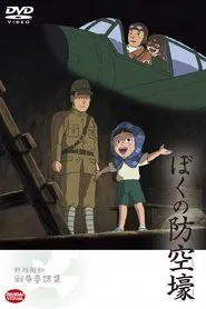 My Air Raid Shelter movie poster
