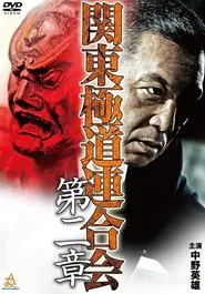 Poster do filme Kanto Gangster Federation: Chapter 2