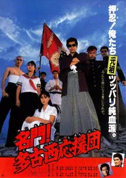 The West Tako Cheerleaders movie poster
