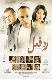 Poster do filme Reaction