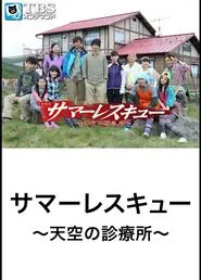 Summer Rescue tv show poster