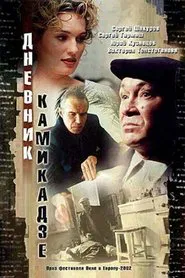 Poster do filme Kamikaze Diary