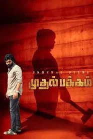 Muthal Pakkam movie poster