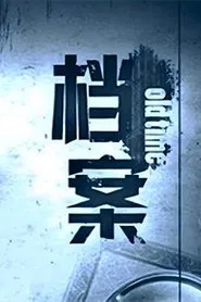 Archives tv show poster