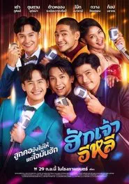 I Adore You movie poster