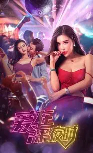 Love in the Middle of the Night movie poster