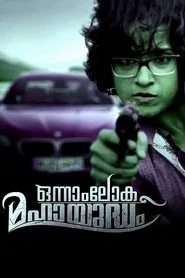 Onnam Loka Mahayudham movie poster