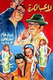 Ghawar The Football Player movie poster