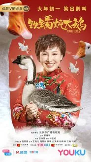 I Come From Beijing 2 movie poster