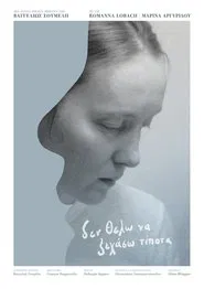 I Don't Want to Forget Anything movie poster