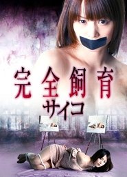 Complete Breeding Psycho 2 movie poster