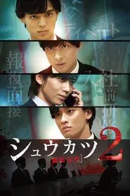 Shukatsu 2 movie poster