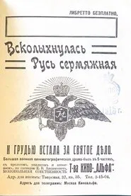 The Great Grey Russia Has Awoken and Stood Up For the Holy Cause movie poster