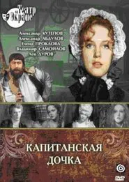 The Captain's Daughter movie poster