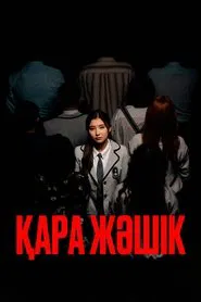 Black Box movie poster