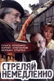 Shoot Immediately movie poster