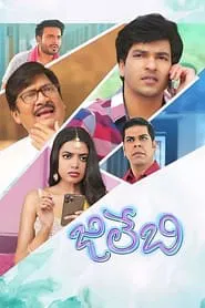 Jilebi movie poster