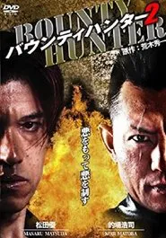 Bounty Hunter 2 movie poster