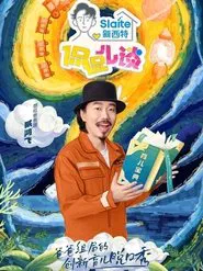 侃侃儿谈 tv show poster