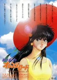 New Kimagure Orange Road: Summer's Beginning movie poster