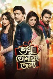 Shudhu Tomari Jonyo movie poster